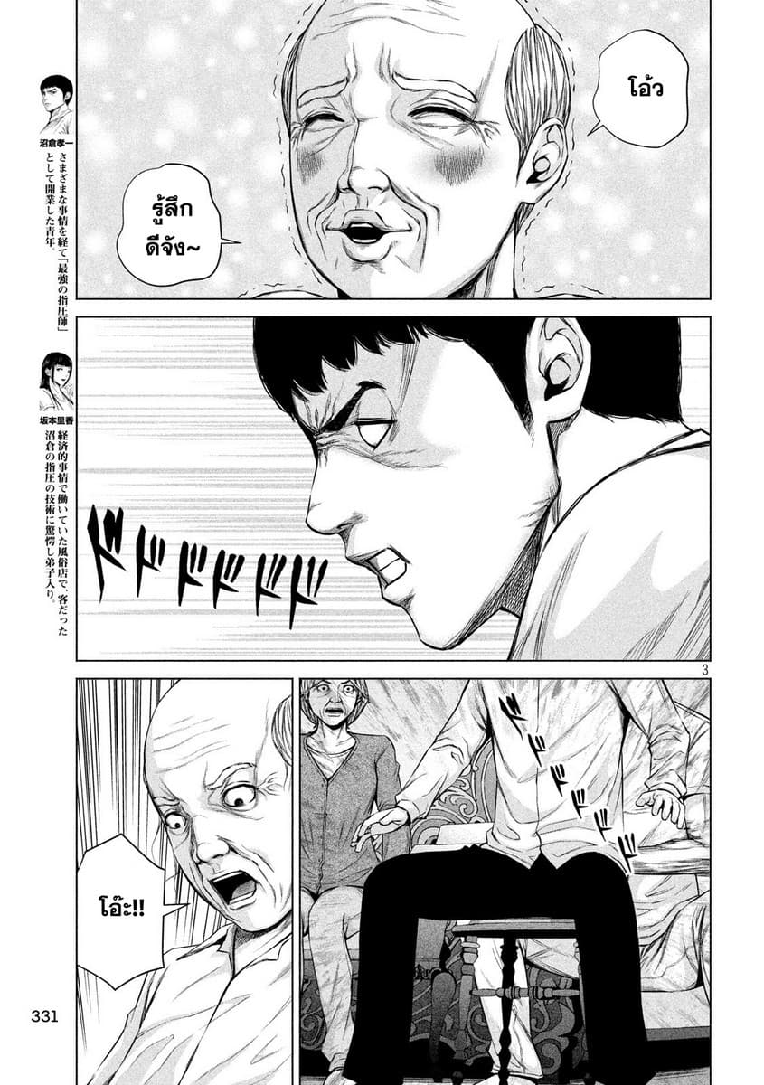 Kenshirou ni Yoroshiku page 3