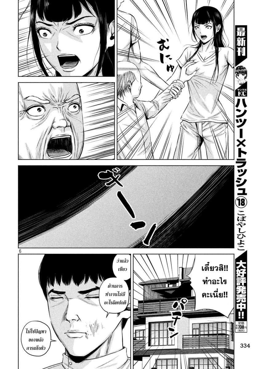 Kenshirou ni Yoroshiku page 6