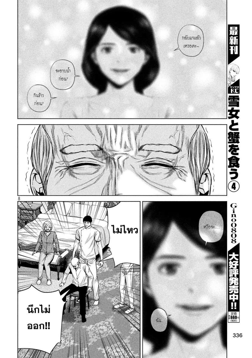 Kenshirou ni Yoroshiku page 8