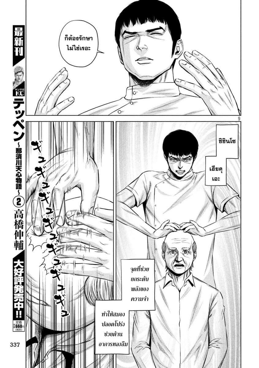 Kenshirou ni Yoroshiku page 9