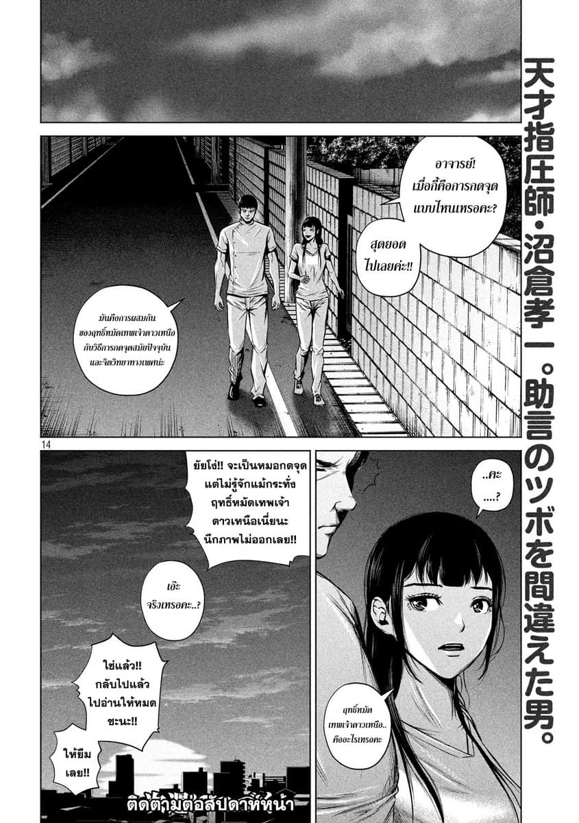 Kenshirou ni Yoroshiku page 14