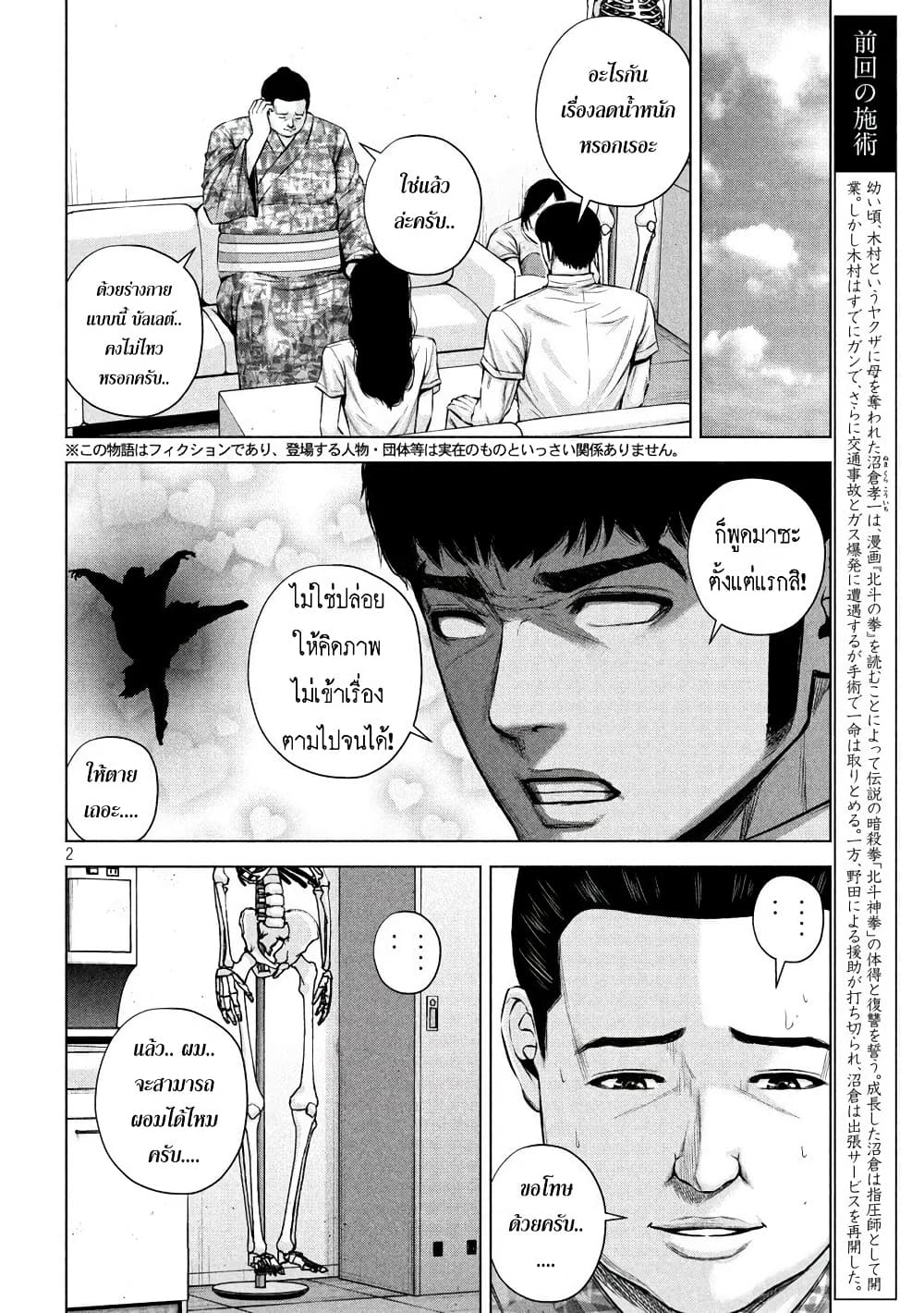 Kenshirou ni Yoroshiku page 2