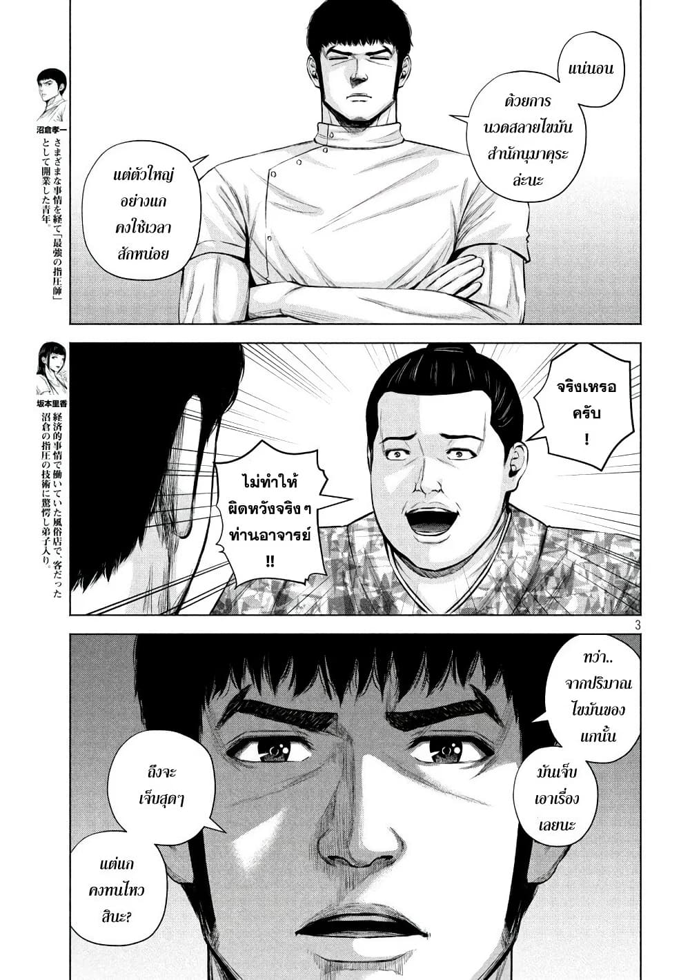 Kenshirou ni Yoroshiku page 3
