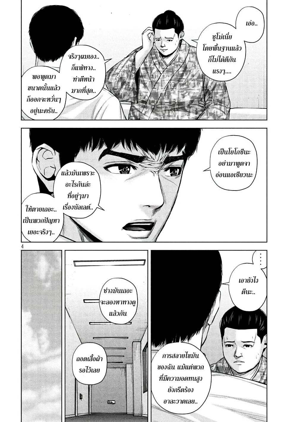 Kenshirou ni Yoroshiku page 4