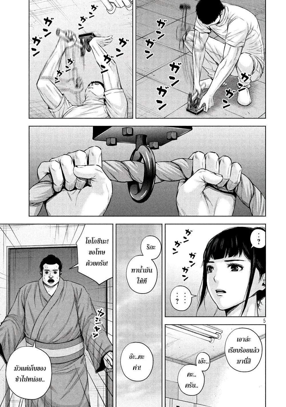 Kenshirou ni Yoroshiku page 5
