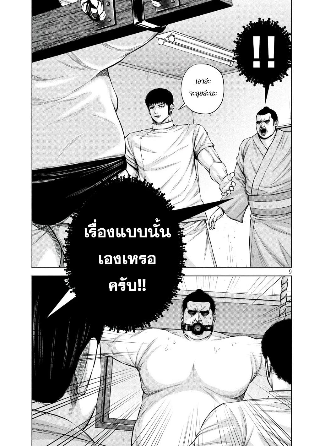 Kenshirou ni Yoroshiku page 9