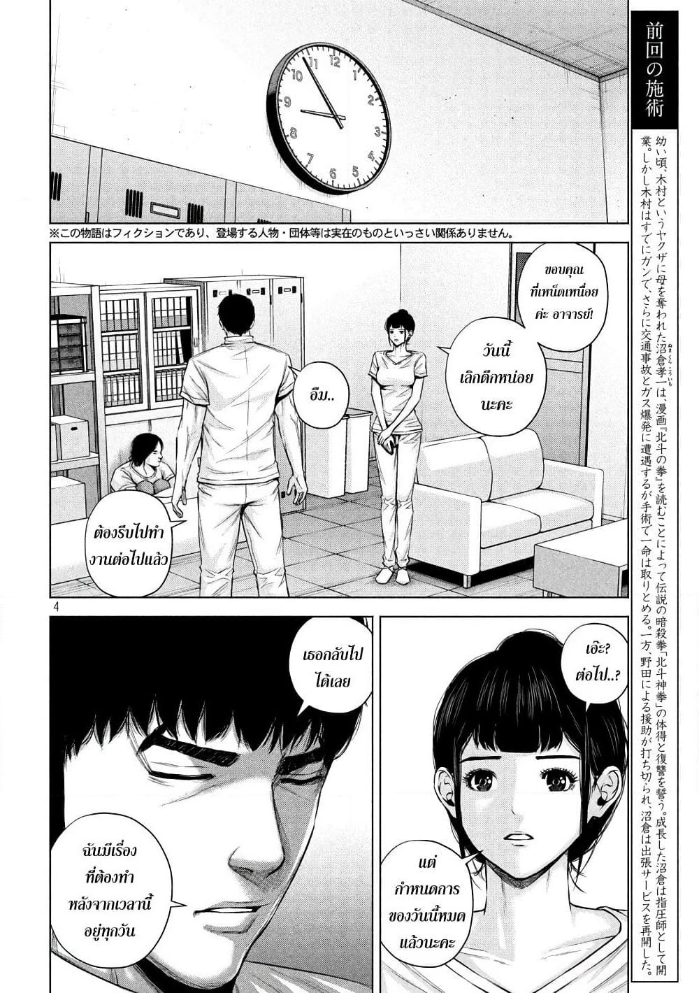 Kenshirou ni Yoroshiku page 4
