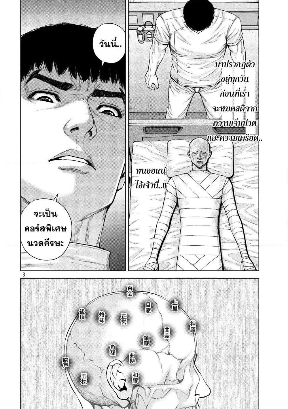 Kenshirou ni Yoroshiku page 8