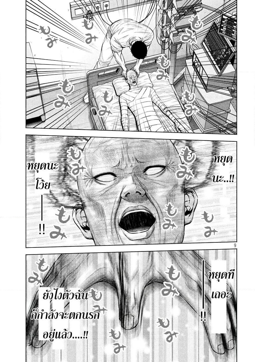 Kenshirou ni Yoroshiku page 9