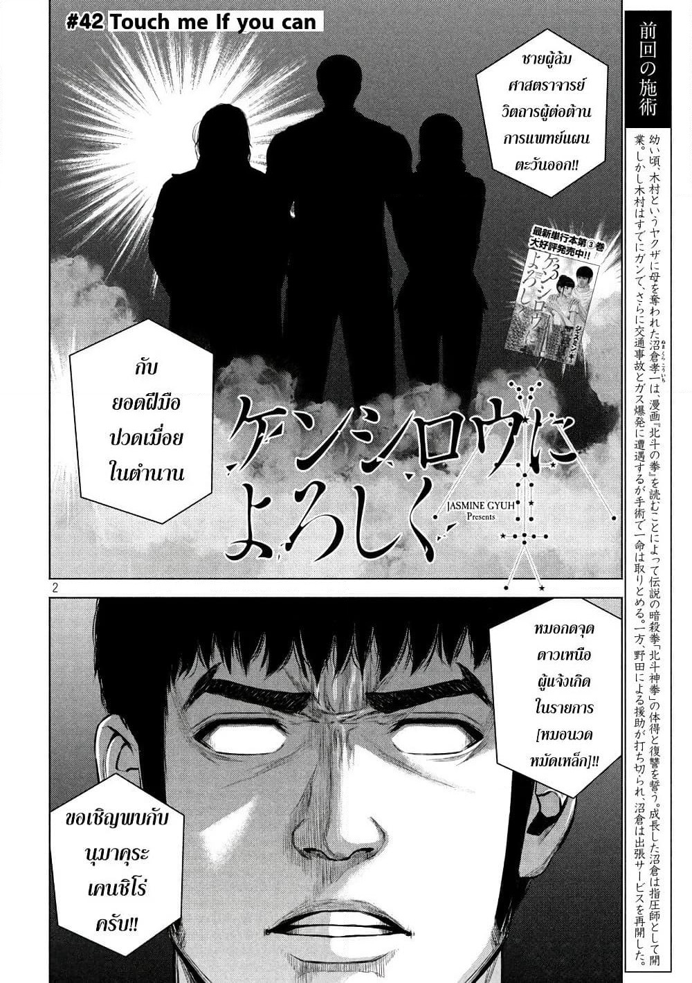 Kenshirou ni Yoroshiku page 2
