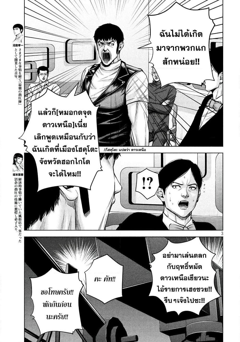 Kenshirou ni Yoroshiku page 3
