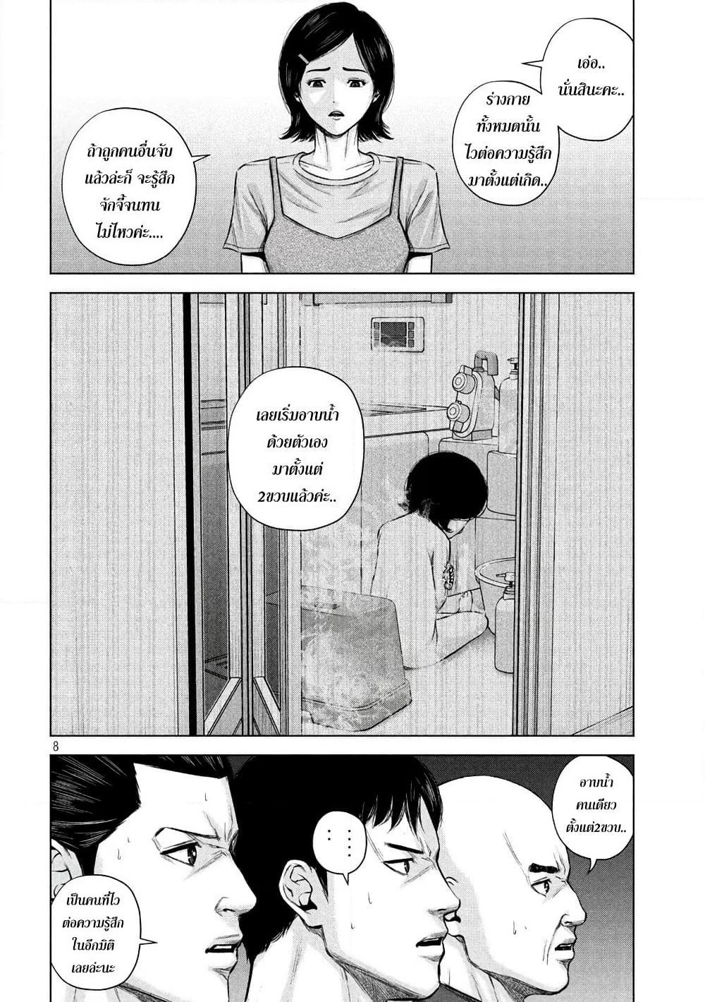 Kenshirou ni Yoroshiku page 8