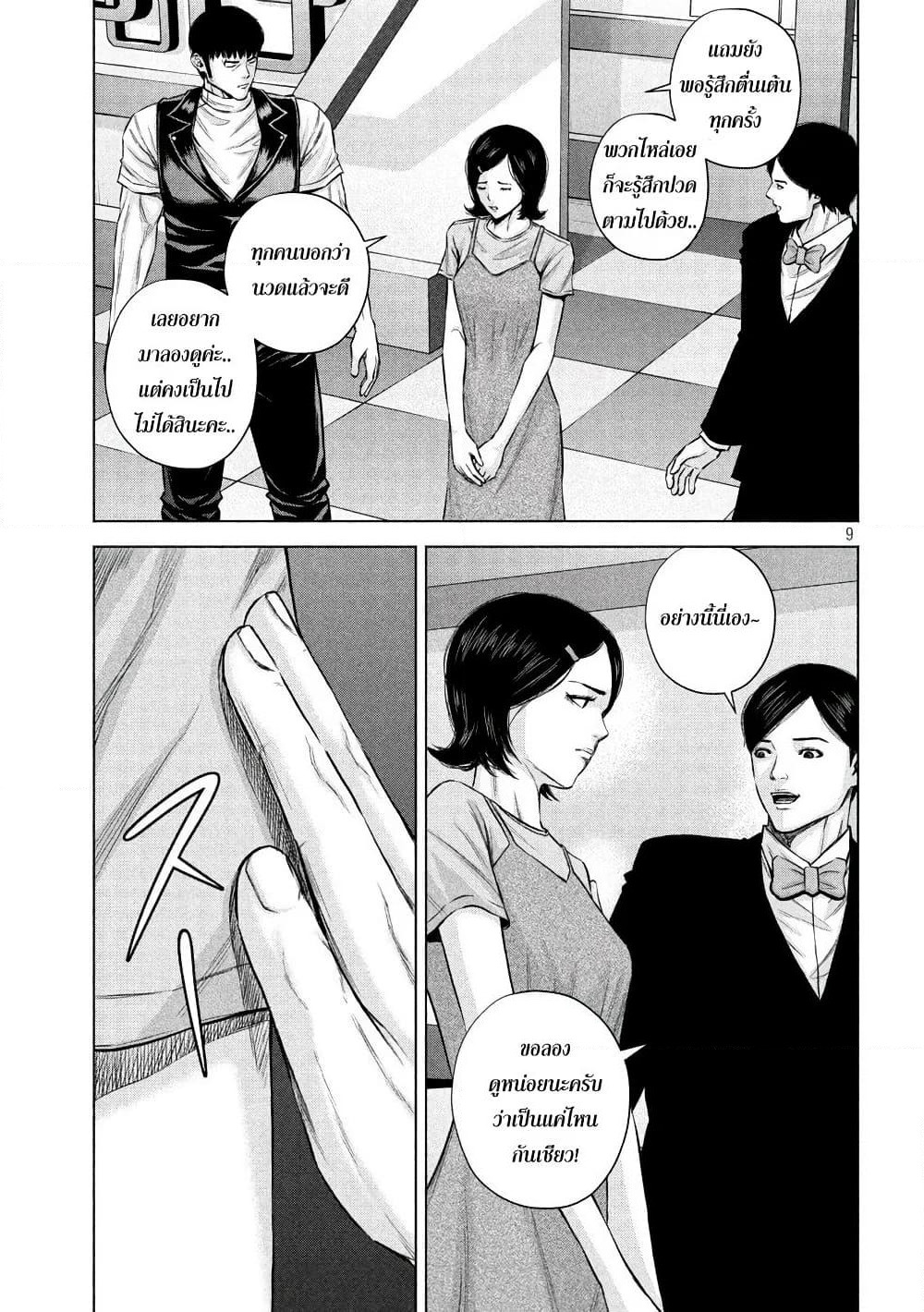 Kenshirou ni Yoroshiku page 9