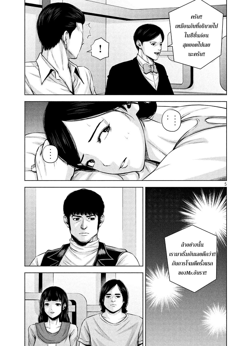 Kenshirou ni Yoroshiku page 5