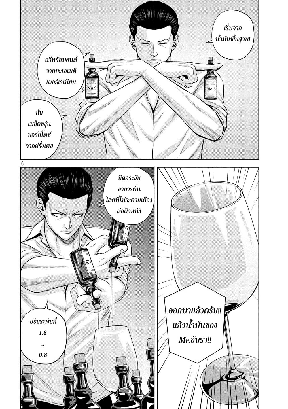 Kenshirou ni Yoroshiku page 6