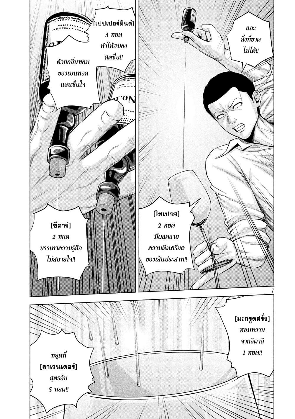 Kenshirou ni Yoroshiku page 7