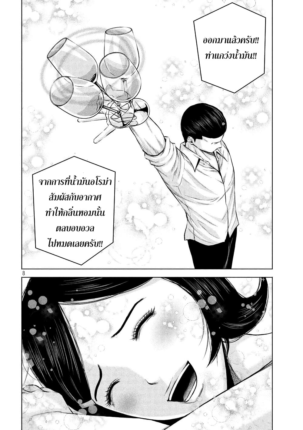 Kenshirou ni Yoroshiku page 8