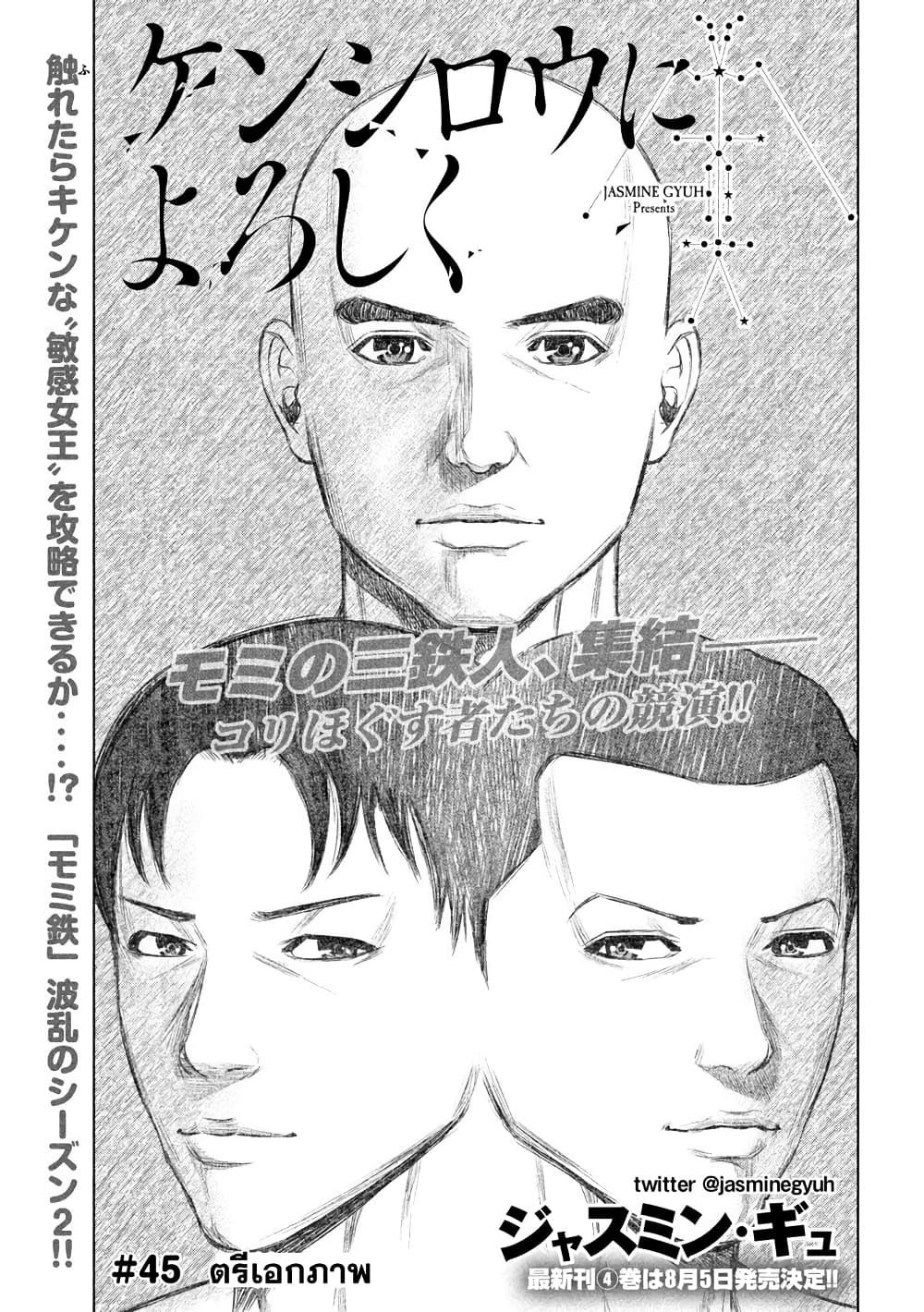 Kenshirou ni Yoroshiku page 1