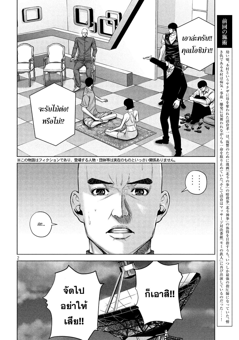 Kenshirou ni Yoroshiku page 2