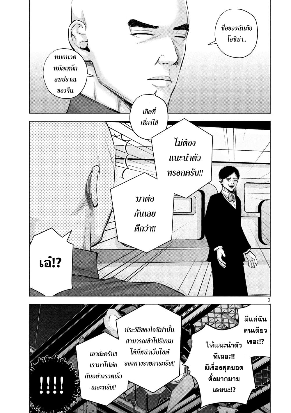 Kenshirou ni Yoroshiku page 3
