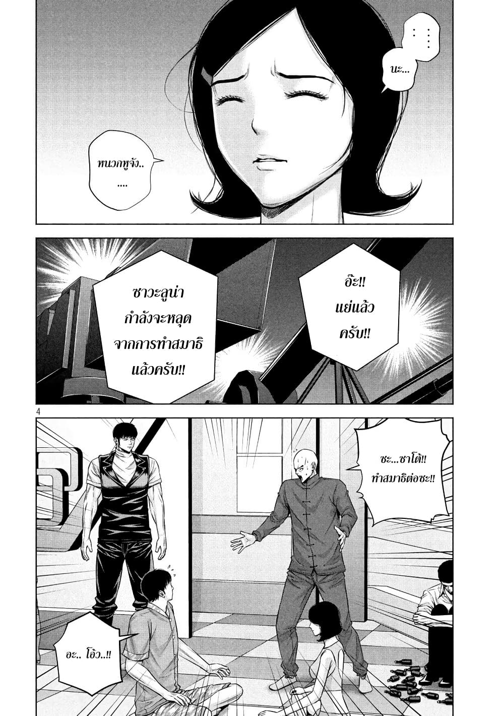 Kenshirou ni Yoroshiku page 4