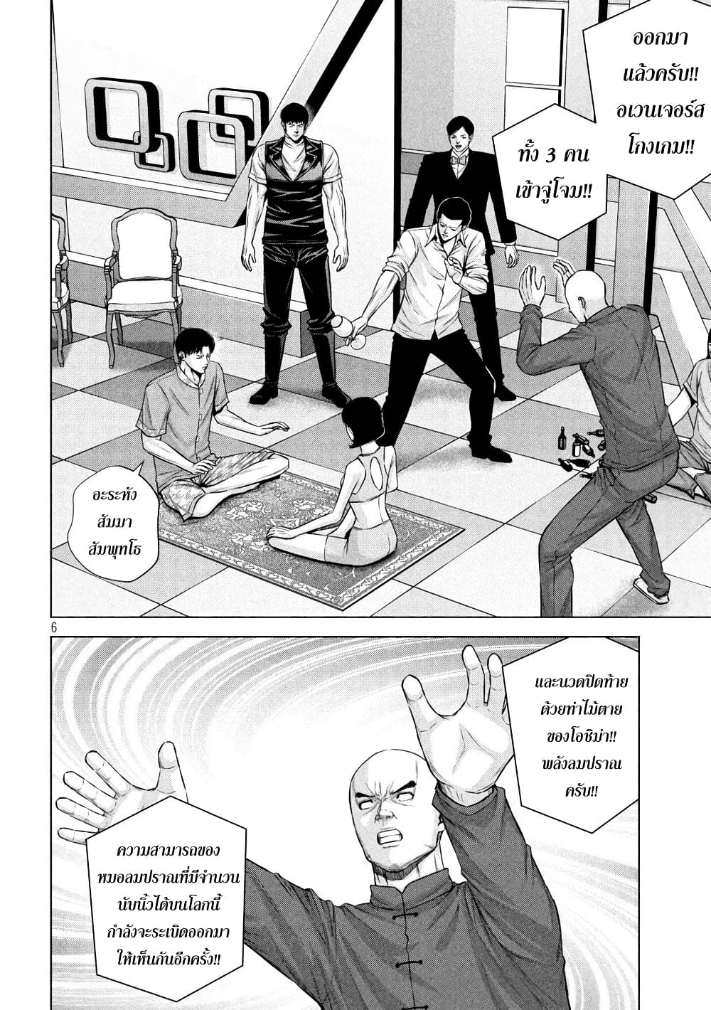 Kenshirou ni Yoroshiku page 6