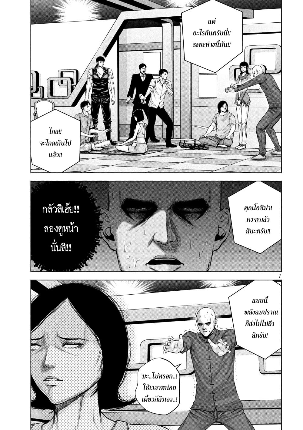 Kenshirou ni Yoroshiku page 7