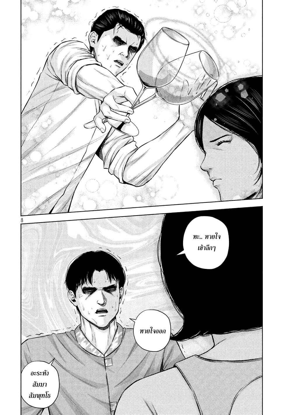 Kenshirou ni Yoroshiku page 8