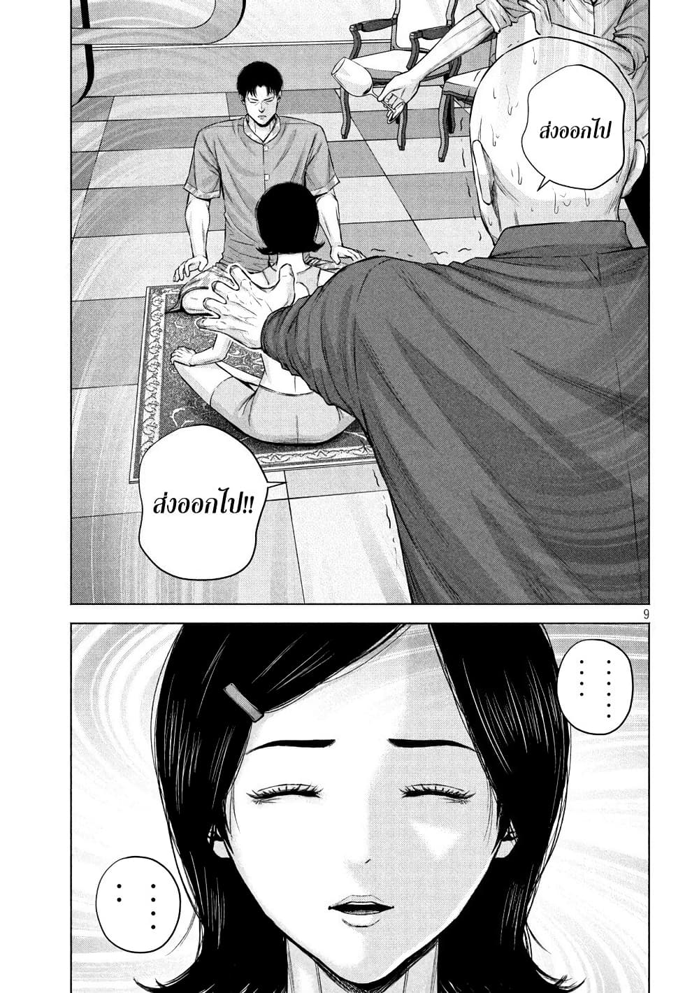Kenshirou ni Yoroshiku page 9