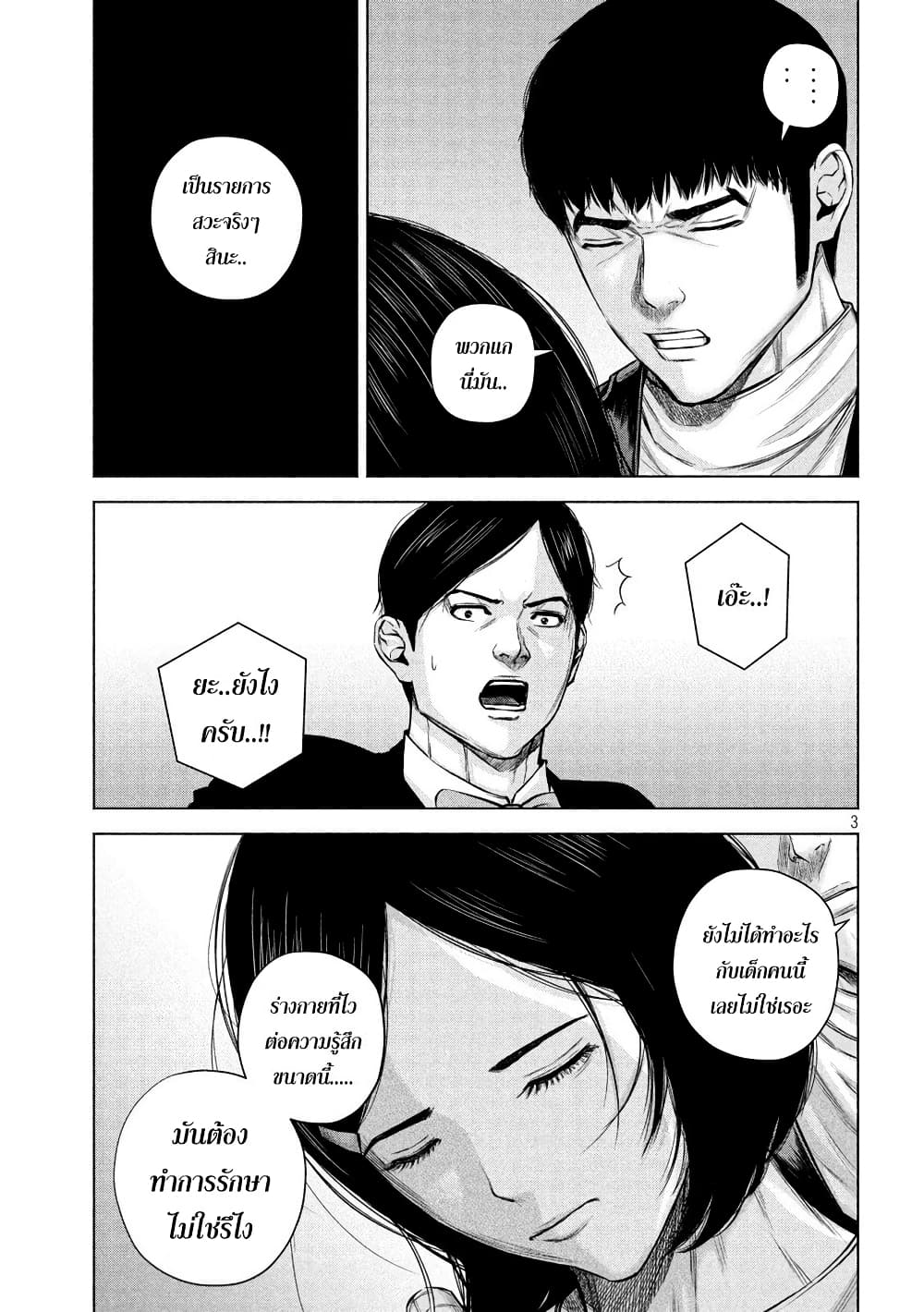 Kenshirou ni Yoroshiku page 3