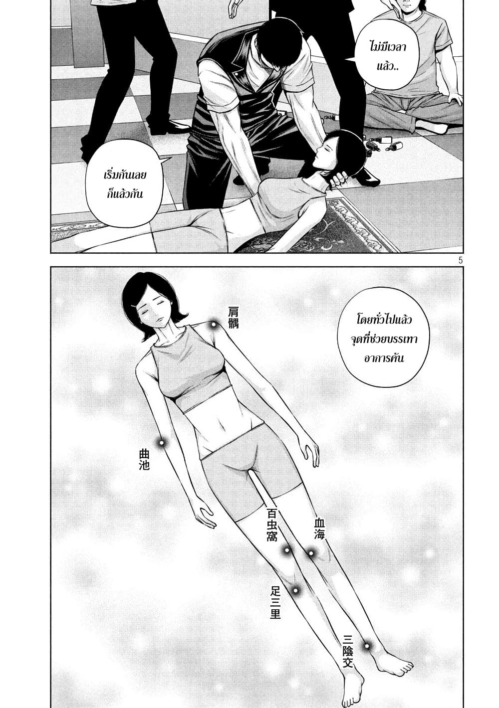 Kenshirou ni Yoroshiku page 5