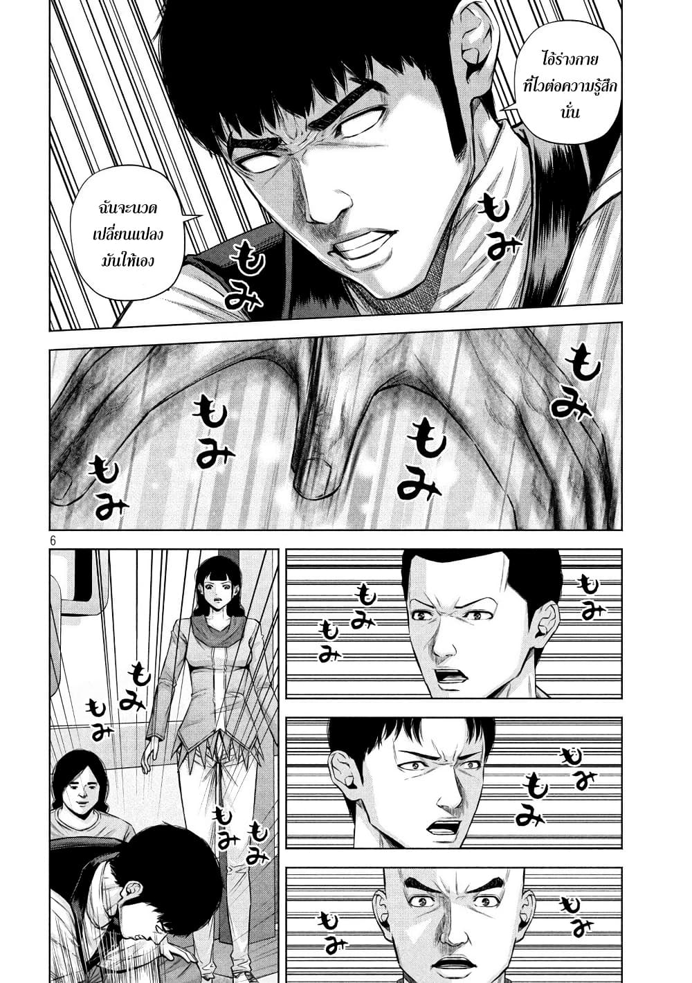 Kenshirou ni Yoroshiku page 6