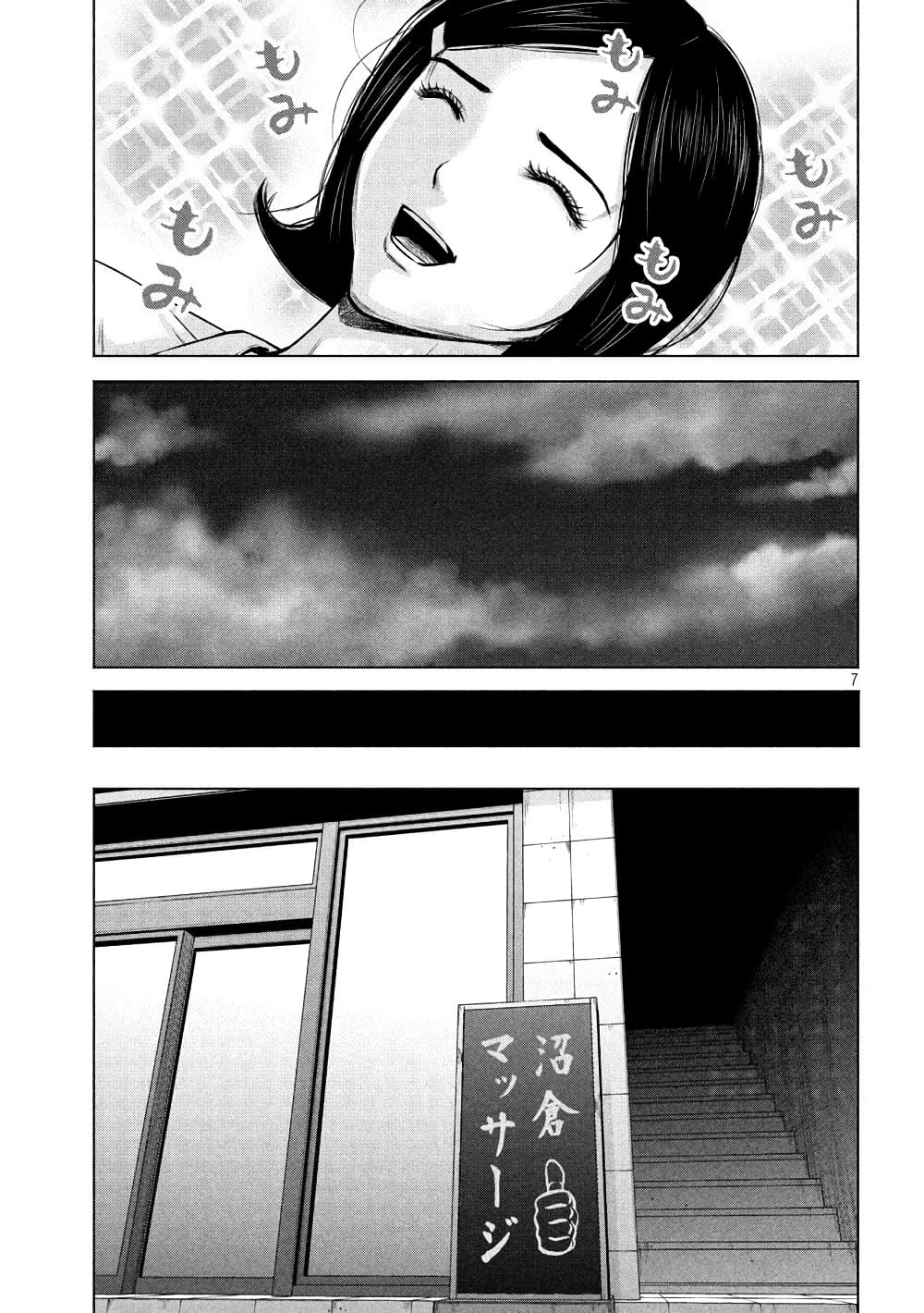 Kenshirou ni Yoroshiku page 7