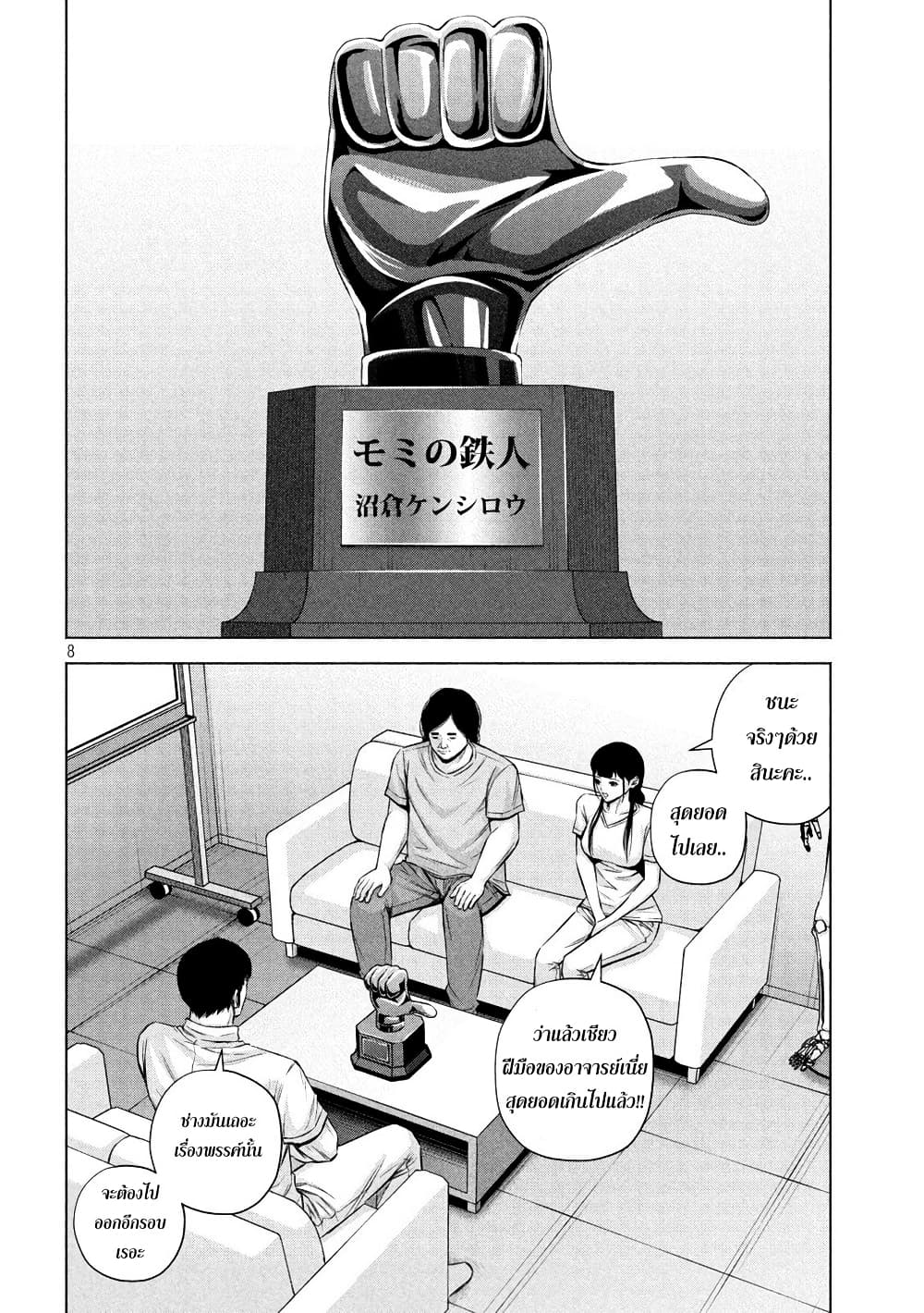 Kenshirou ni Yoroshiku page 8