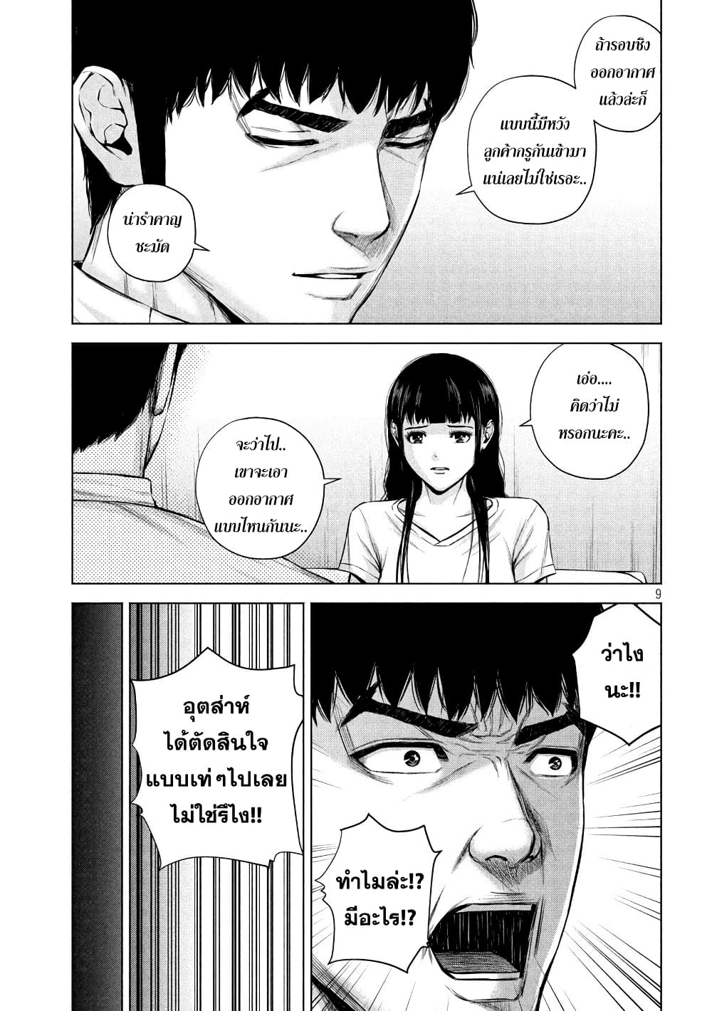Kenshirou ni Yoroshiku page 9