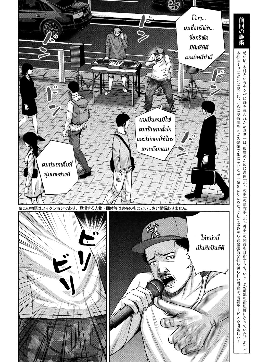 Kenshirou ni Yoroshiku page 2