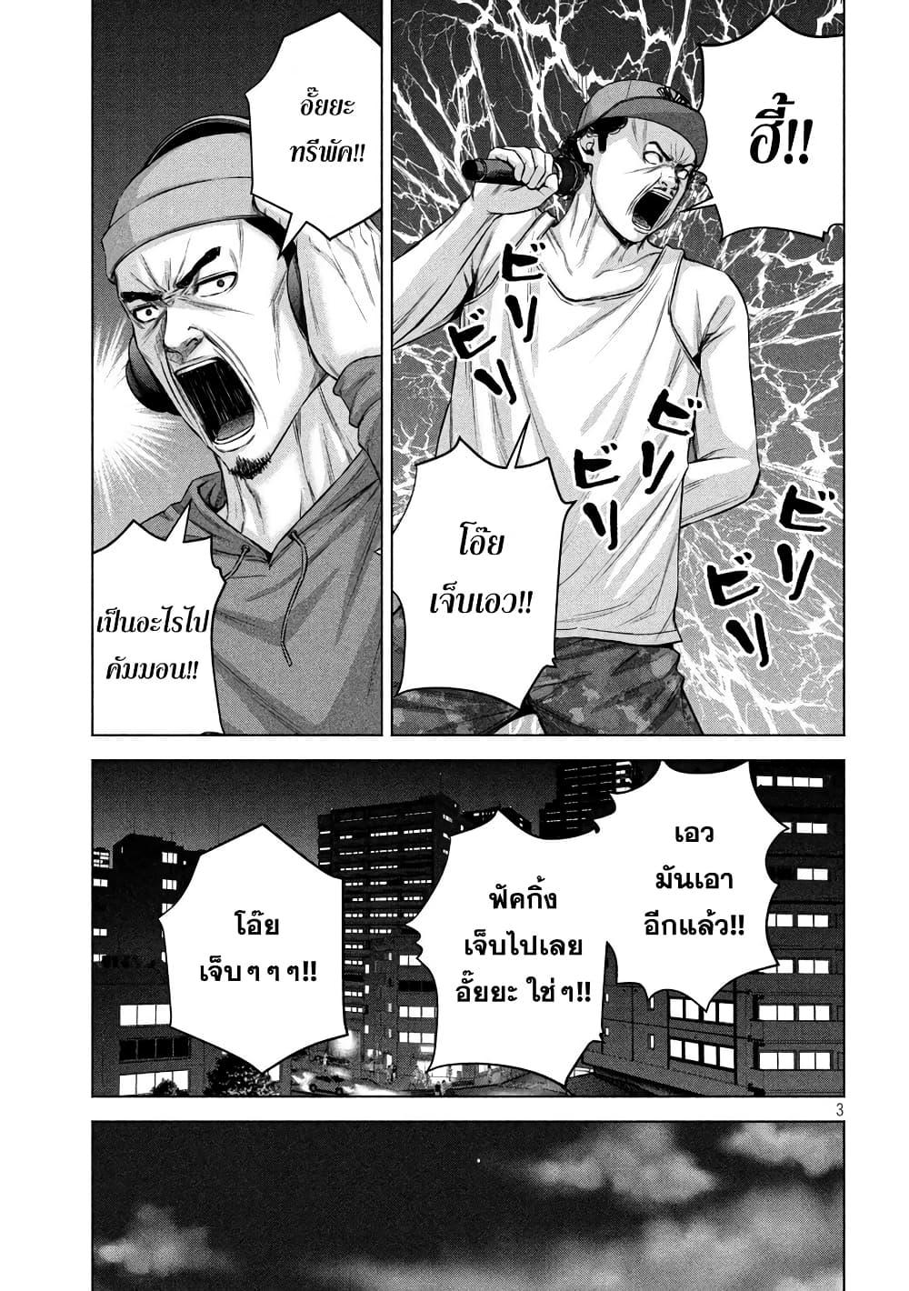 Kenshirou ni Yoroshiku page 3