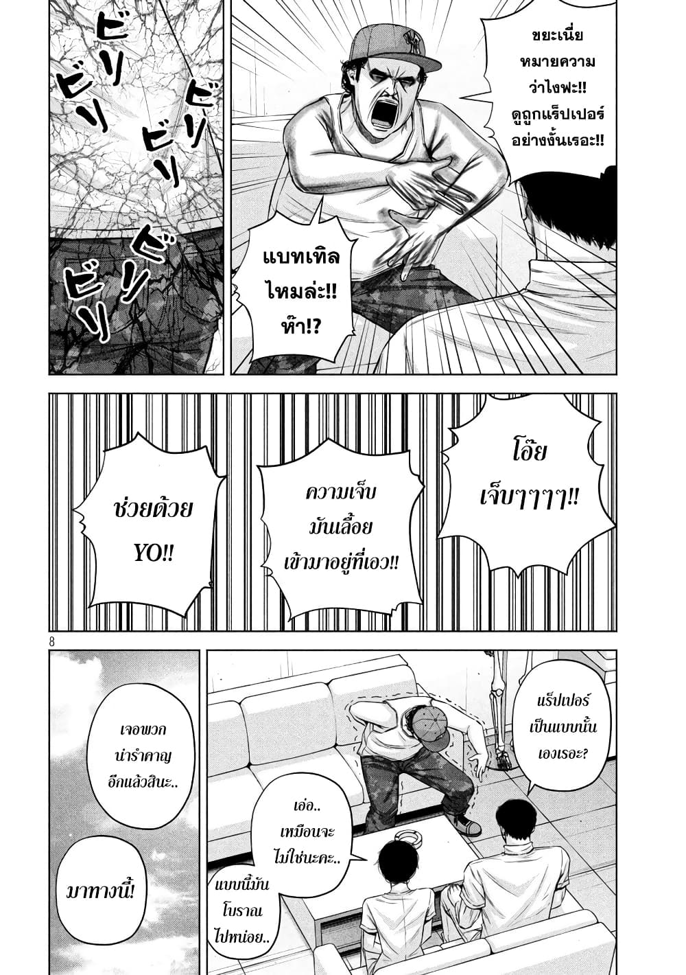 Kenshirou ni Yoroshiku page 8