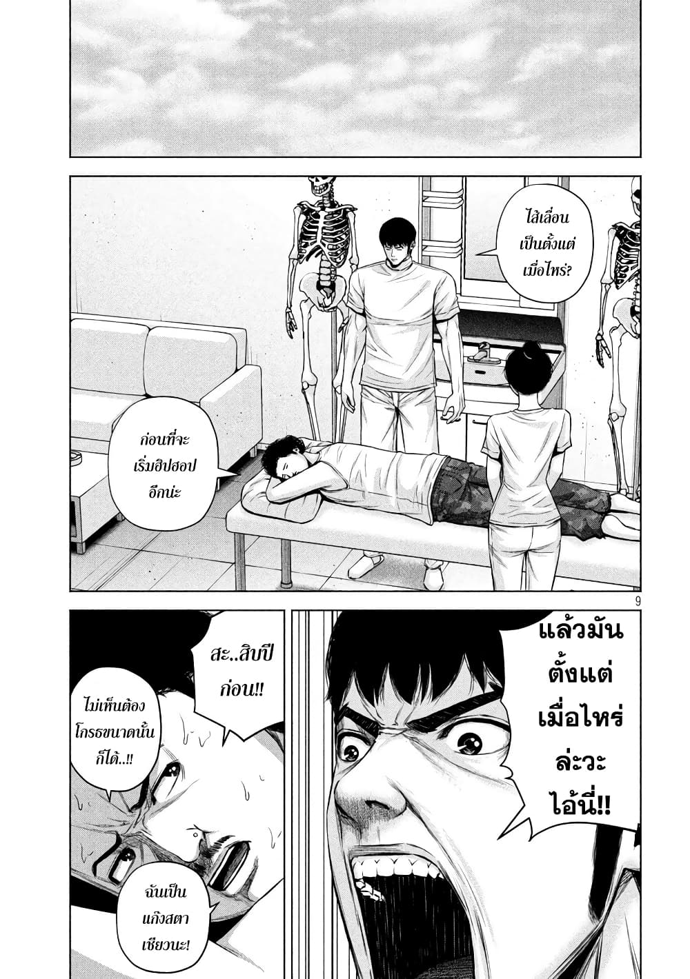 Kenshirou ni Yoroshiku page 9