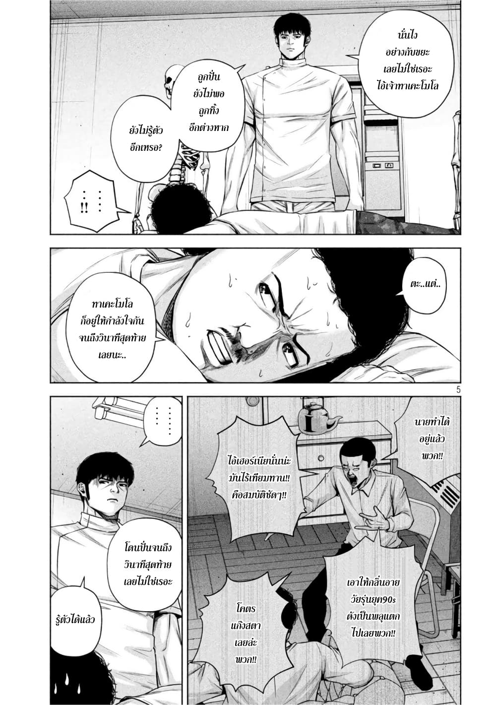 Kenshirou ni Yoroshiku page 6