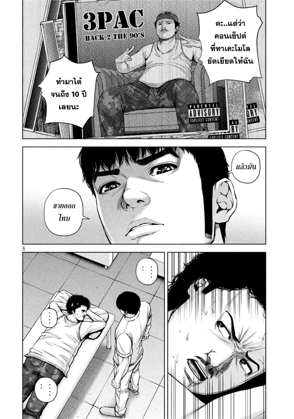 Kenshirou ni Yoroshiku page 7