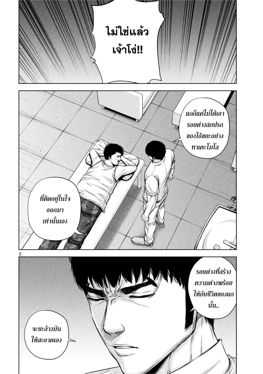 Kenshirou ni Yoroshiku page 9
