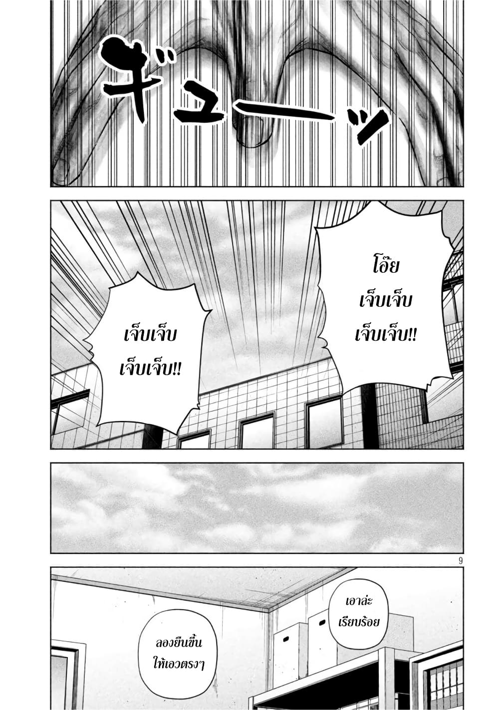 Kenshirou ni Yoroshiku page 10