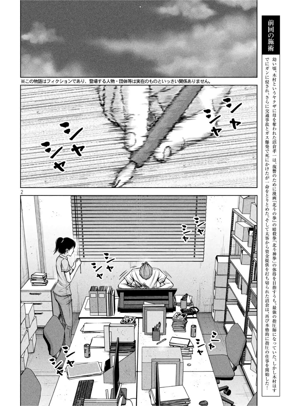 Kenshirou ni Yoroshiku page 2