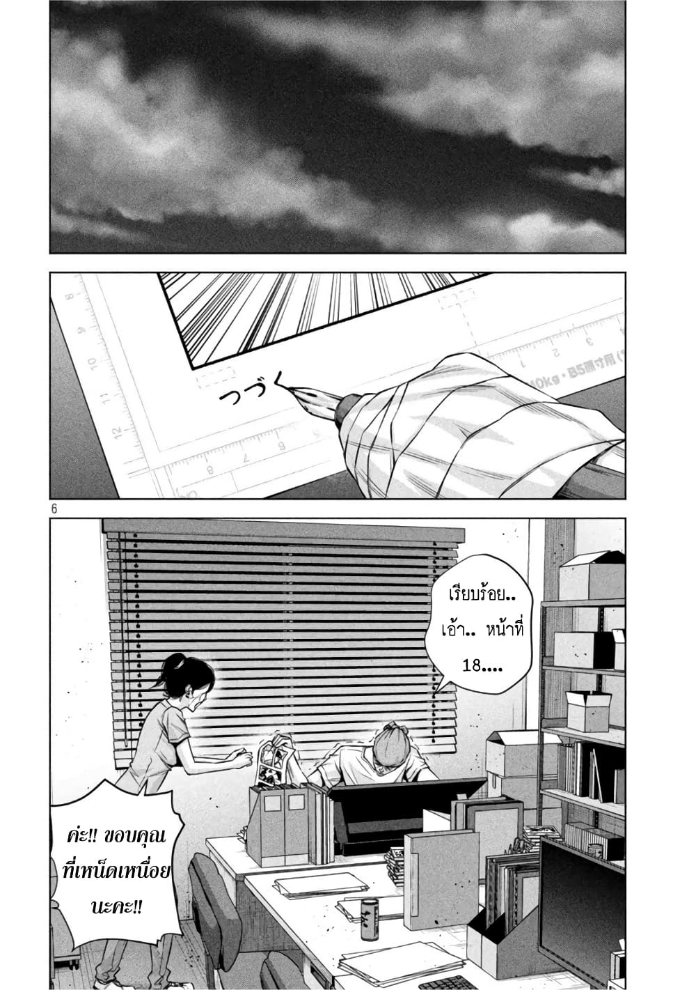 Kenshirou ni Yoroshiku page 6