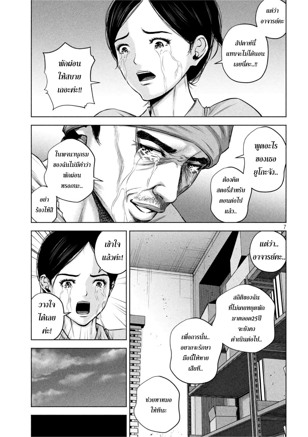 Kenshirou ni Yoroshiku page 7