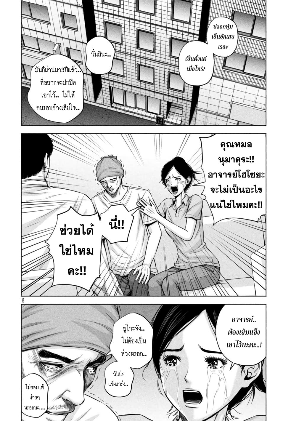 Kenshirou ni Yoroshiku page 8