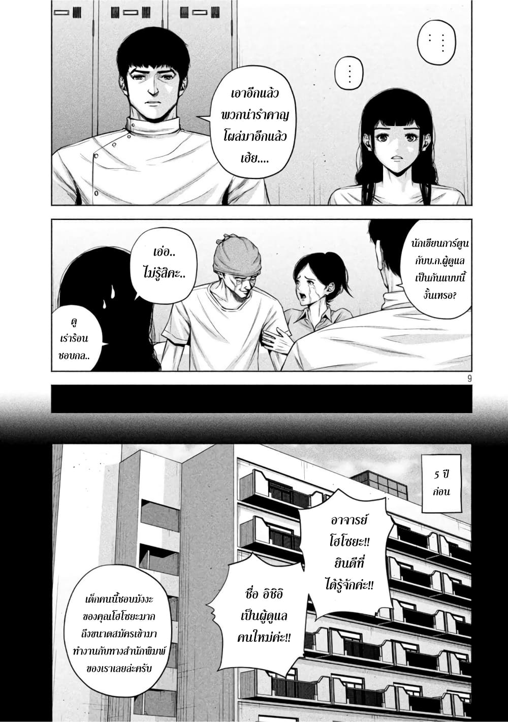Kenshirou ni Yoroshiku page 9
