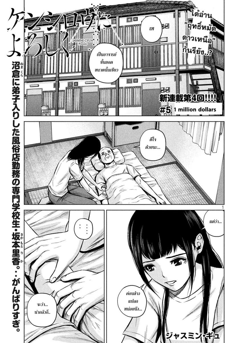 Kenshirou ni Yoroshiku page 1