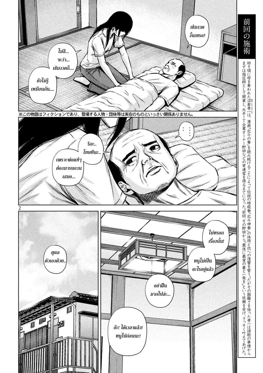 Kenshirou ni Yoroshiku page 2